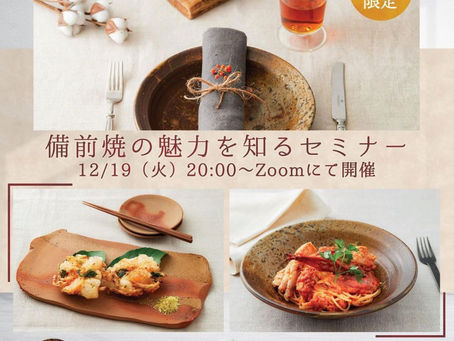 【セミナー】ABCクッキング様にて「備前焼の魅力を知るセミナー」を開催します
