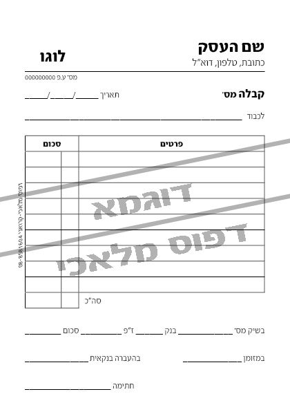 קבלה עוסק פטור