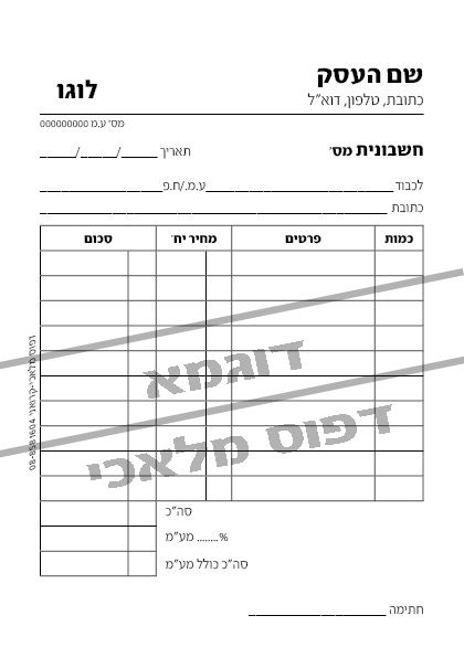 חשבונית מס