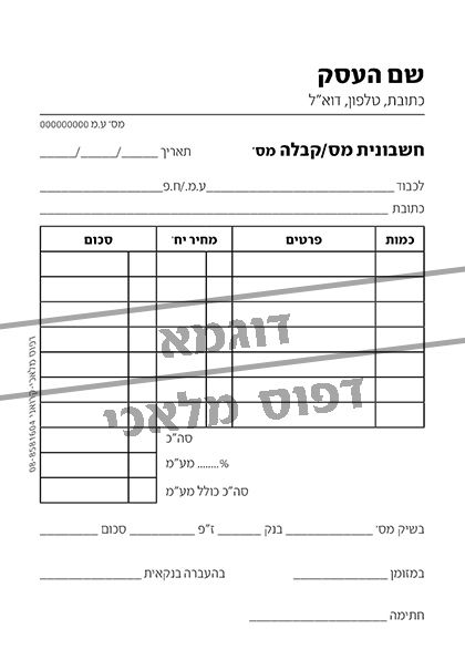 חשבונית מס קבלה