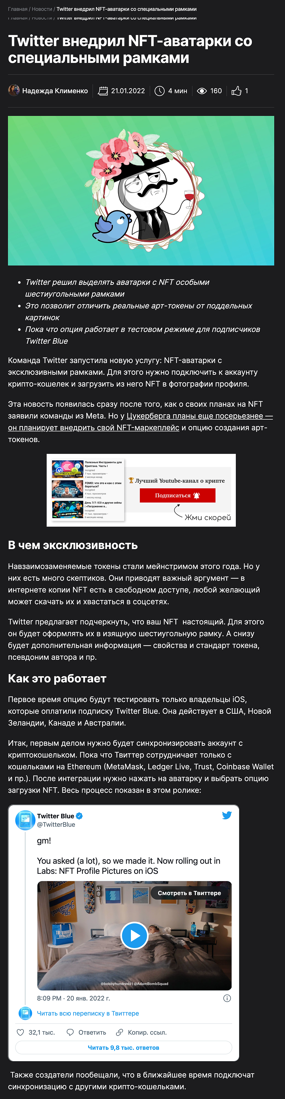Крипто-тематика: новость про NFT