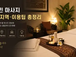 호치민 마사지 가격