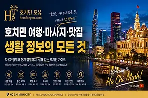 호치민 포유 마사지 정보
