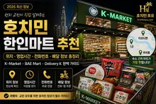 호치민 한인마트 추천 정보