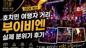 호치민 부이비엔