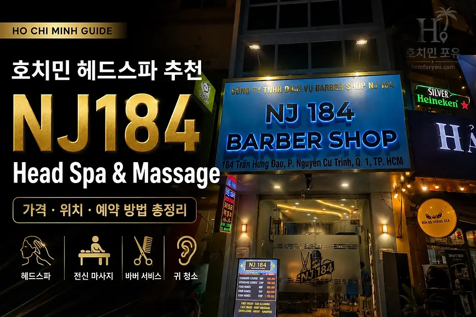 호치민 헤드스파 NJ184 Vietnam Head Spa & Massage
