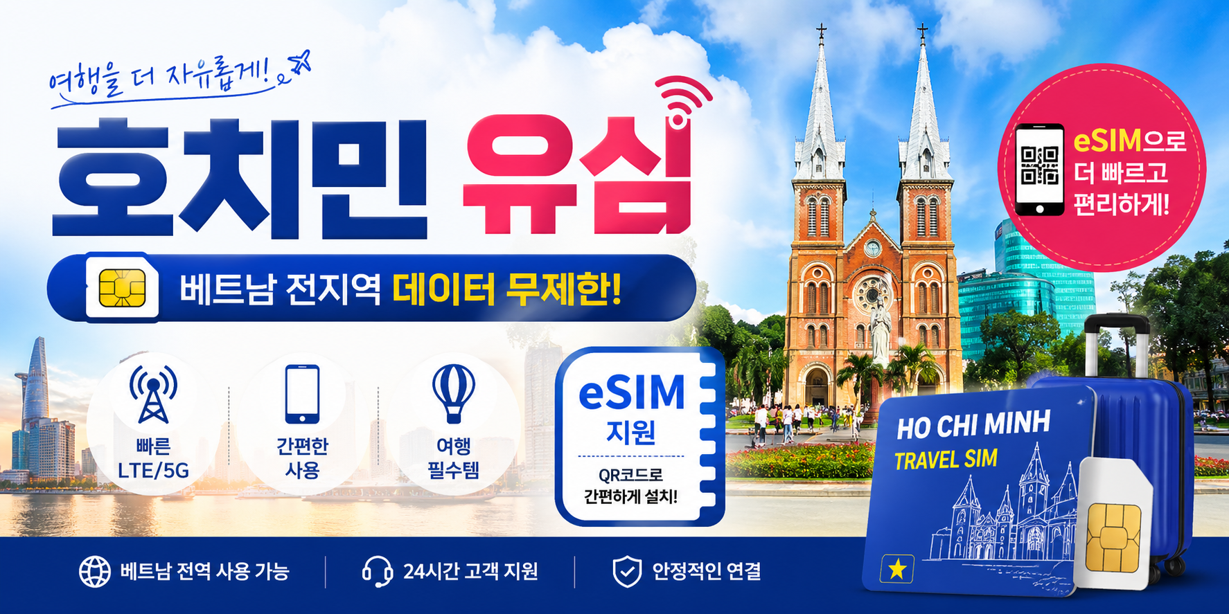 베트남 유심 완벽 가이드 (eSIM 포함) – 공항 vs 시내 어디가 더 유리할까?