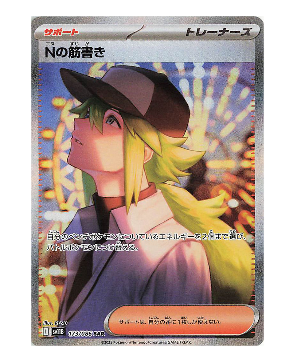 Thumbnail: POKÉMON BLACK BOLT JAPANESE BOOSTER BO