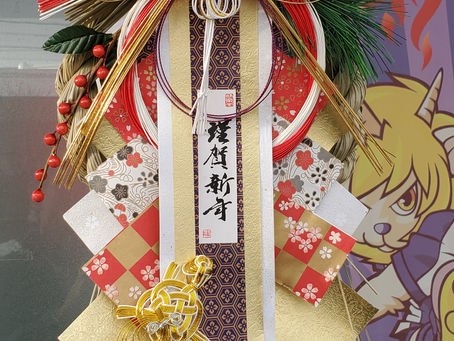 歳神様のお迎え、準備OK!