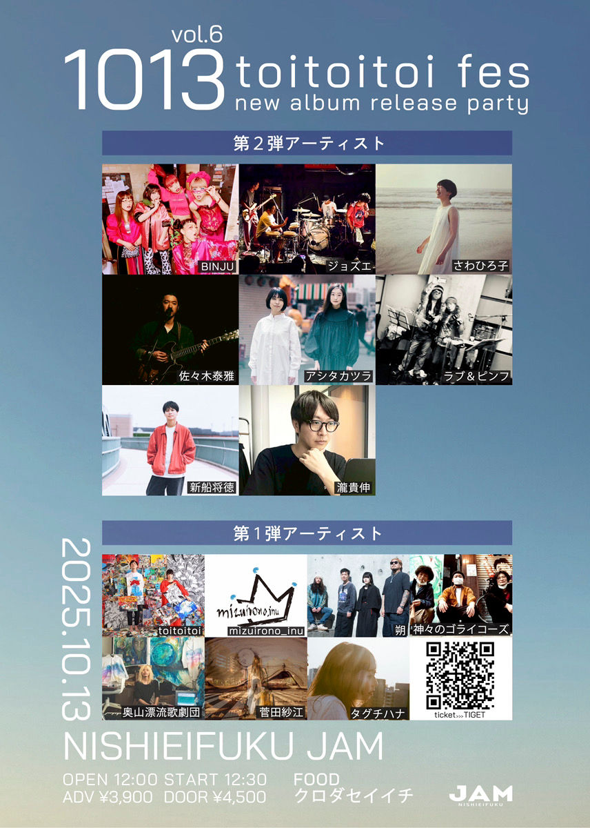 西永福JAM【toitoitoi fes new album release party】