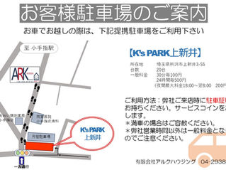 ■お客様駐車場のご案内■