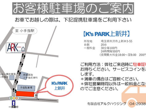 ■お客様駐車場のご案内■