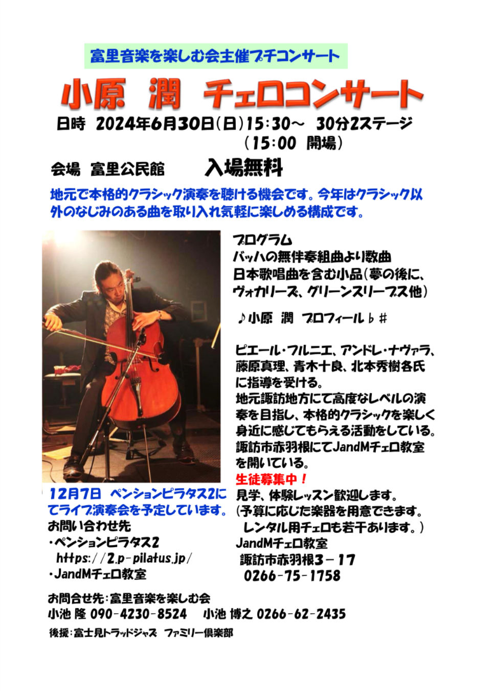 小原潤コンサート