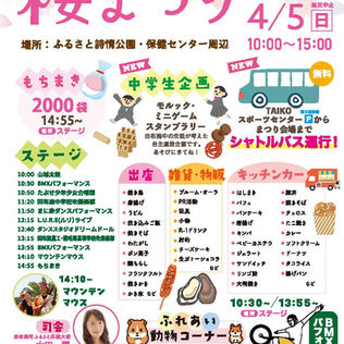 第53回　たぶせ桜まつり