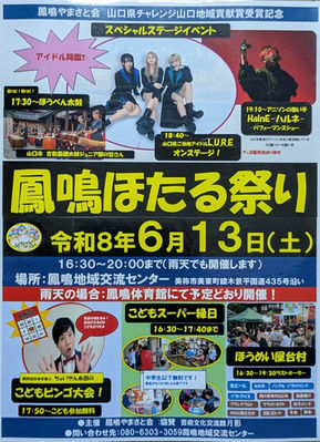 第8回 鳳鳴ほたる祭り