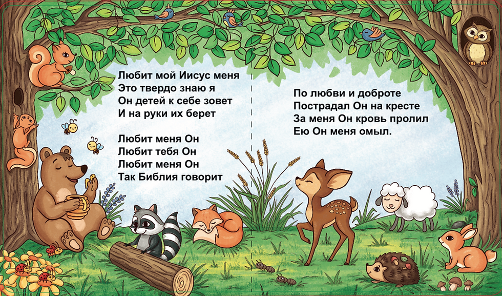 Миниатюра: Russian Christian Children's Sing-a-long book