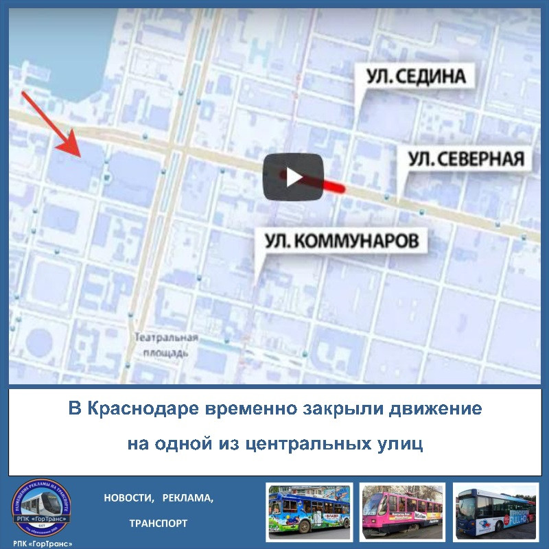 В Краснодаре временно закрыли движение