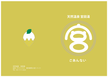 宮城湯パンフレット_アートボード 1.png