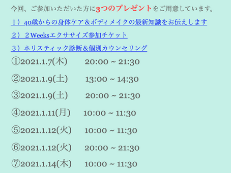 1月のセミナー情報