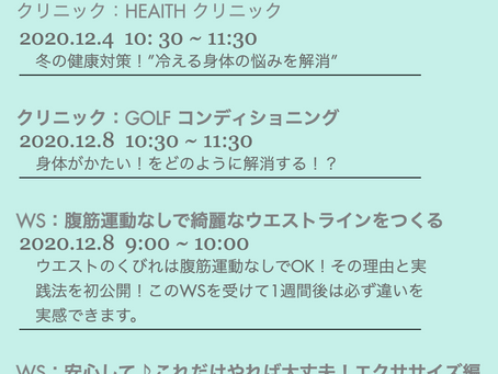 2020年12月のセミナー情報