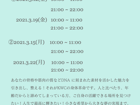 3月のスケージュール