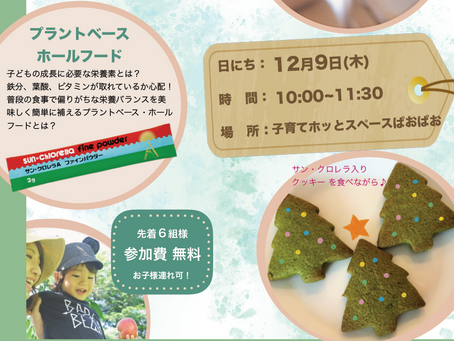 2021年12月スケジュール
