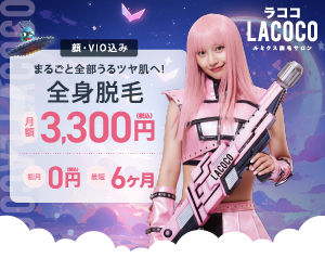 ラココ.jpg