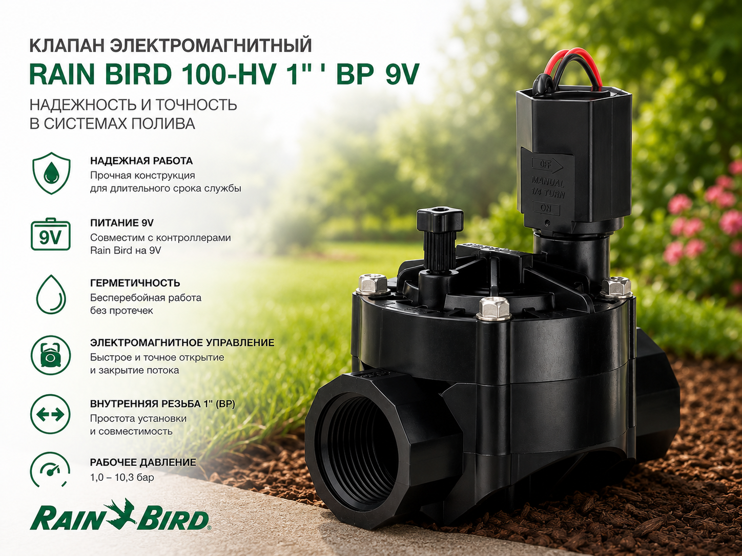 Клапан електромагнітний 100-HV 1" 9 вольт