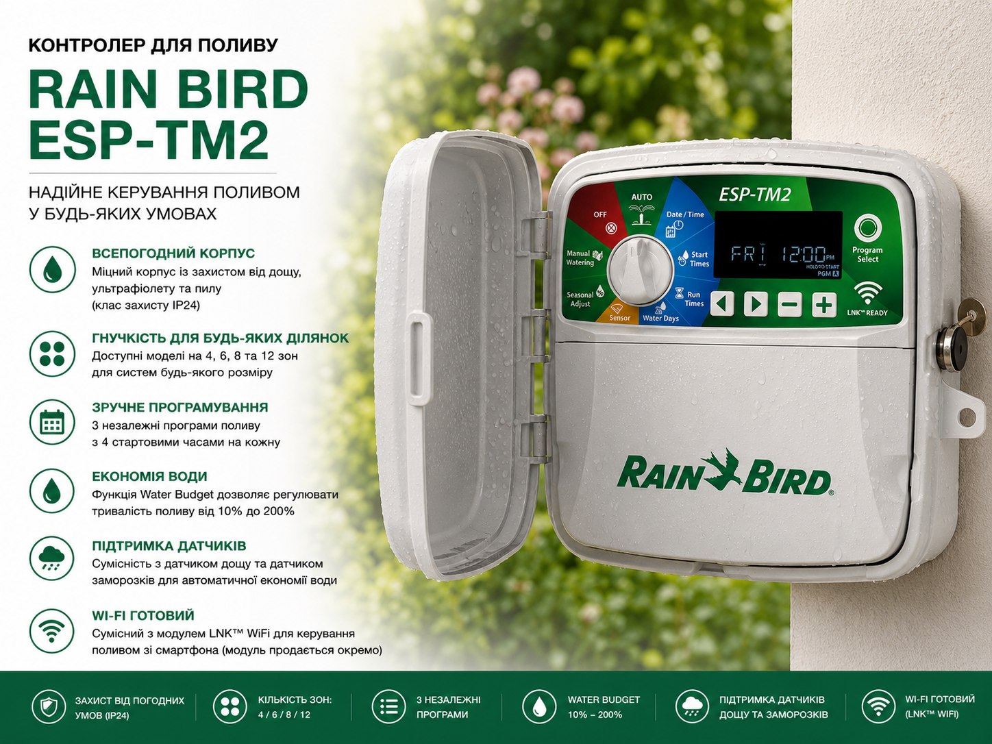 Контроллер Rain Bird ESP-TM2-8 8 зон