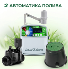 Продаж автоматики полива. Wi-Fi и Bluetooth
