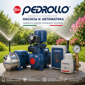 Продажа насосов и автоматики насоса для систем автополива