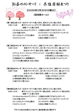 桜まつりブラバンコンサートプログラム_20250311（最終版）.jpg