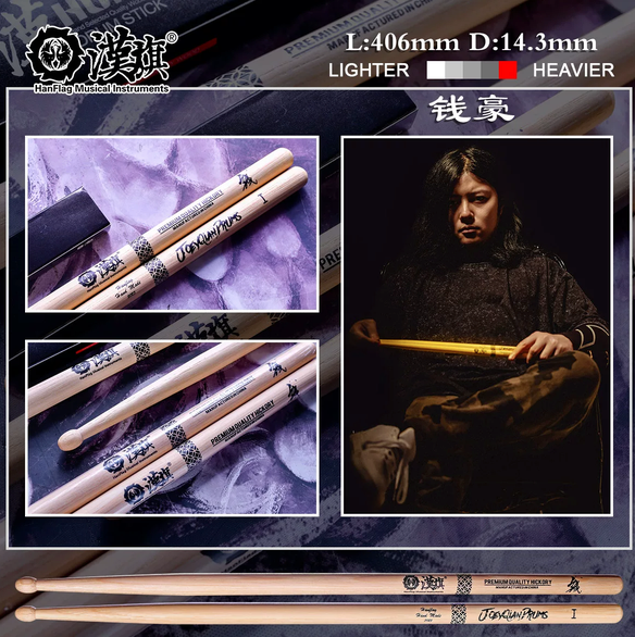 钱豪 Signature Drumsticks 官方签名款介绍