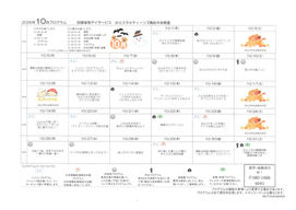 高松中央教室10月プログラムのお知らせ