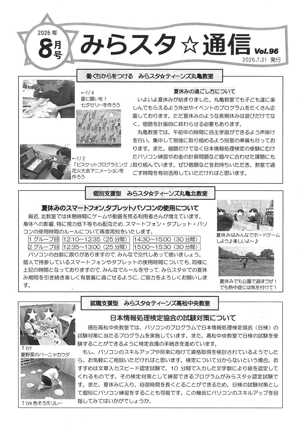 みらスタ☆通信8月号発行しました!