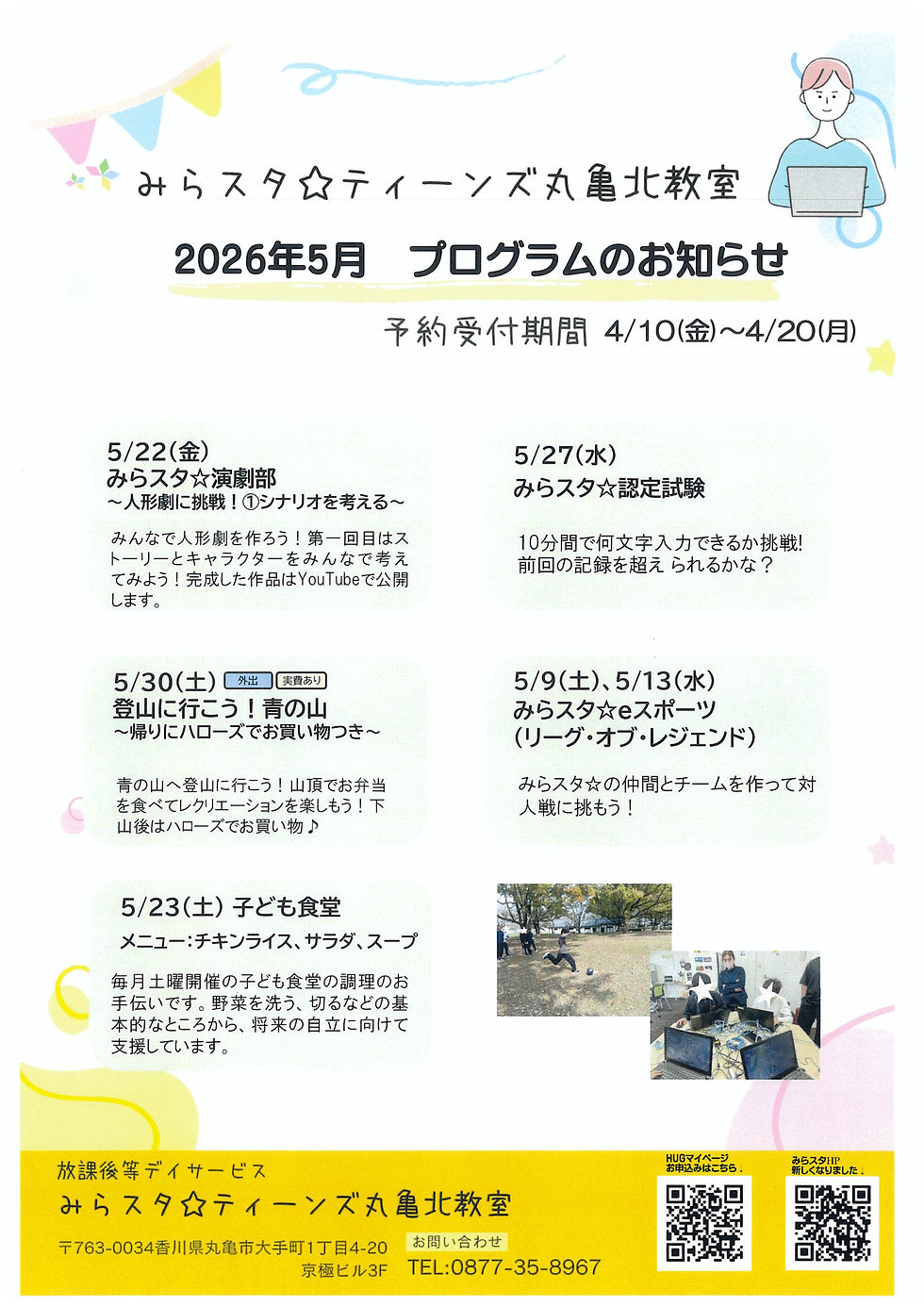 丸亀北教室　5月プログラムのお知らせ