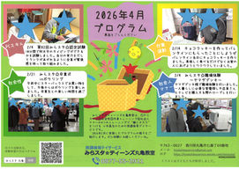 4月プログラム＆2月の活動の様子