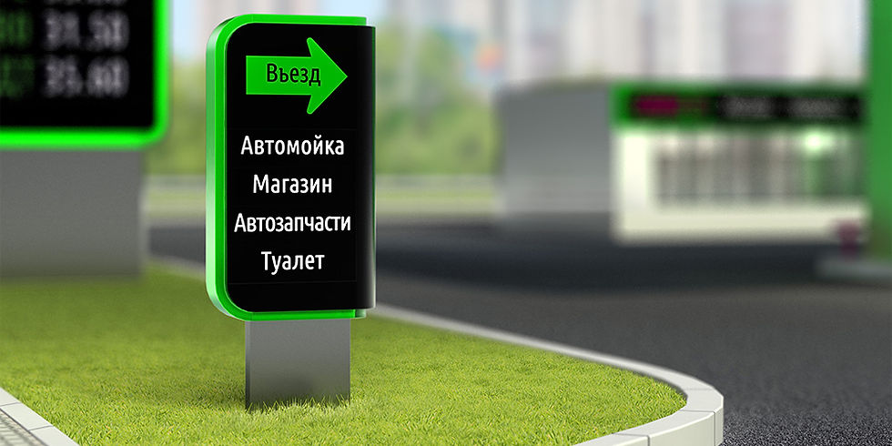 Дизайн навигационной стелы АЗС