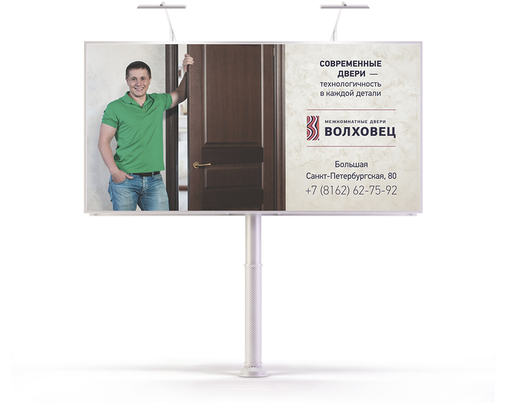 Volkhovetc, IT-speciatist, billboard 2.png