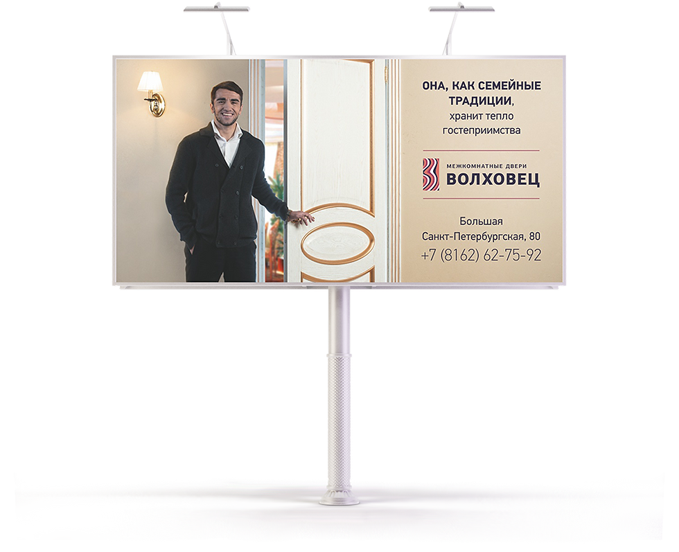 Volkhovetc, Yuzhanin, billboard 2.png