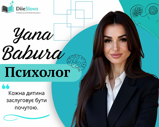 «Кожна_дитина_заслуговує_бути_почутою_».png