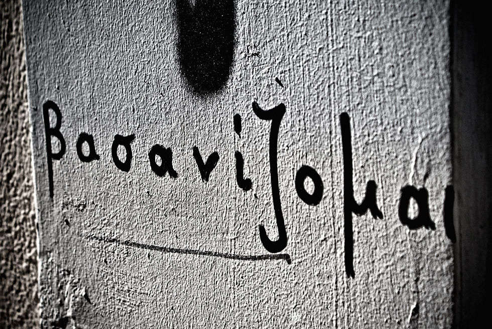 βασανίζομαι