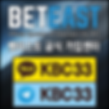 벳이스트_KBC33.png