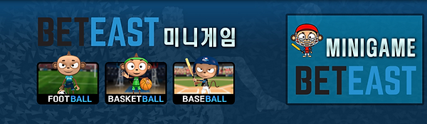 벳이스트 미니게임 소개
