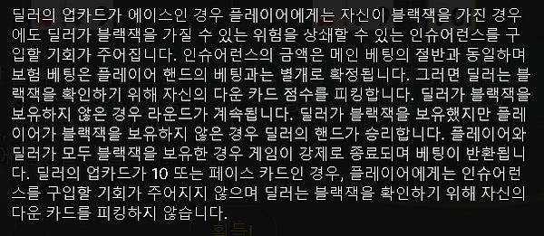 블랙잭 게임 규칙
