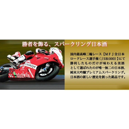 純米大吟醸プレミアムスパークリング | 奥の松酒造株式会社