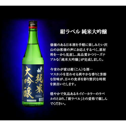 純米大吟醸（紺ラベル） | 奥の松酒造株式会社