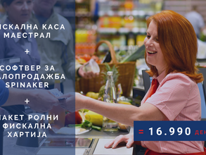 Пакет понуда за малопродажба