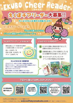 えくぼチアリーダー(賛助会員)大募集!!