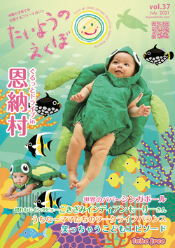 たいようのえくぼ vol.37発行!